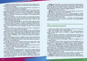 Памятка мигранту