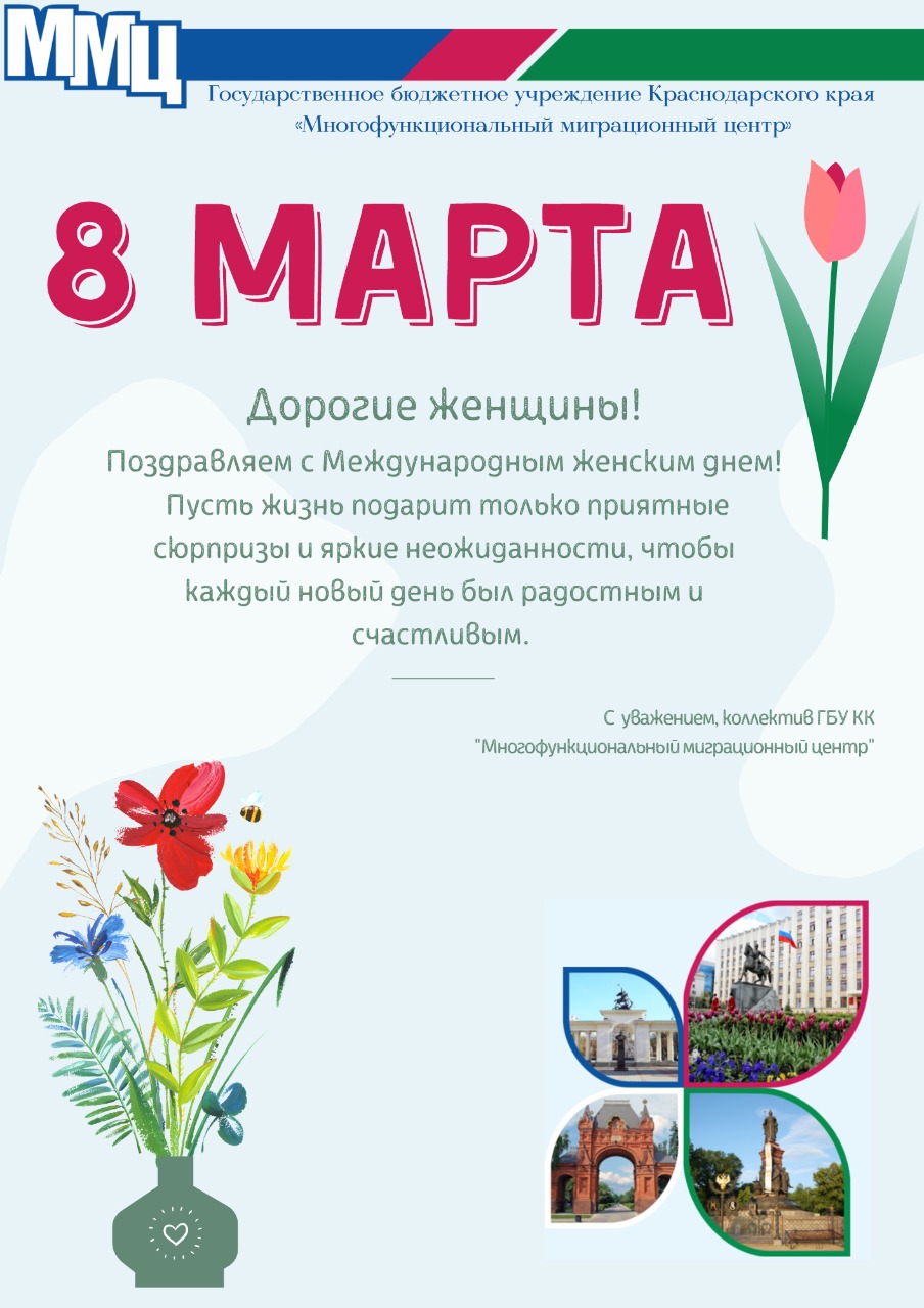 Краснодар, 8 Марта 2022