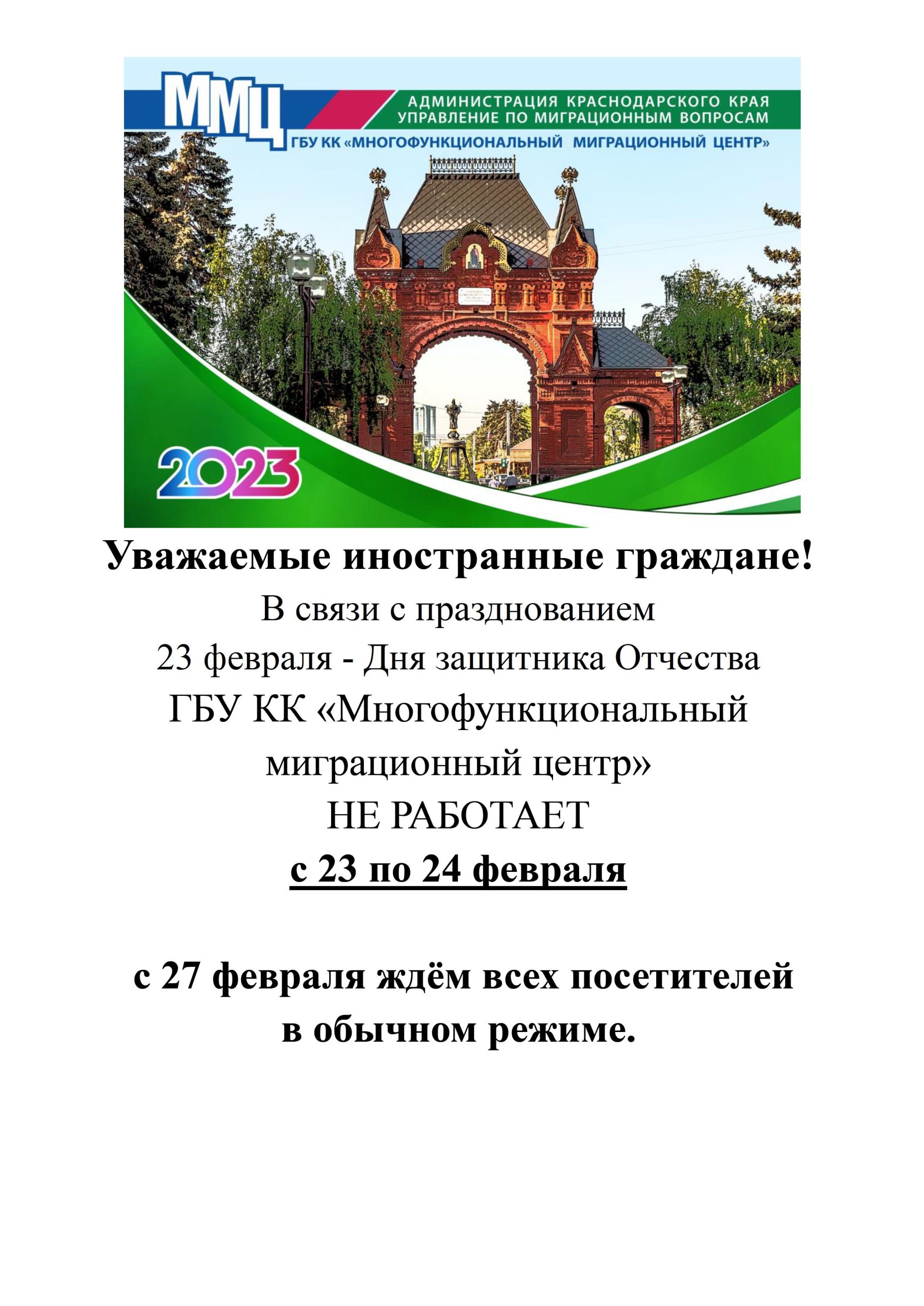 О работе учреждения в праздничные дни