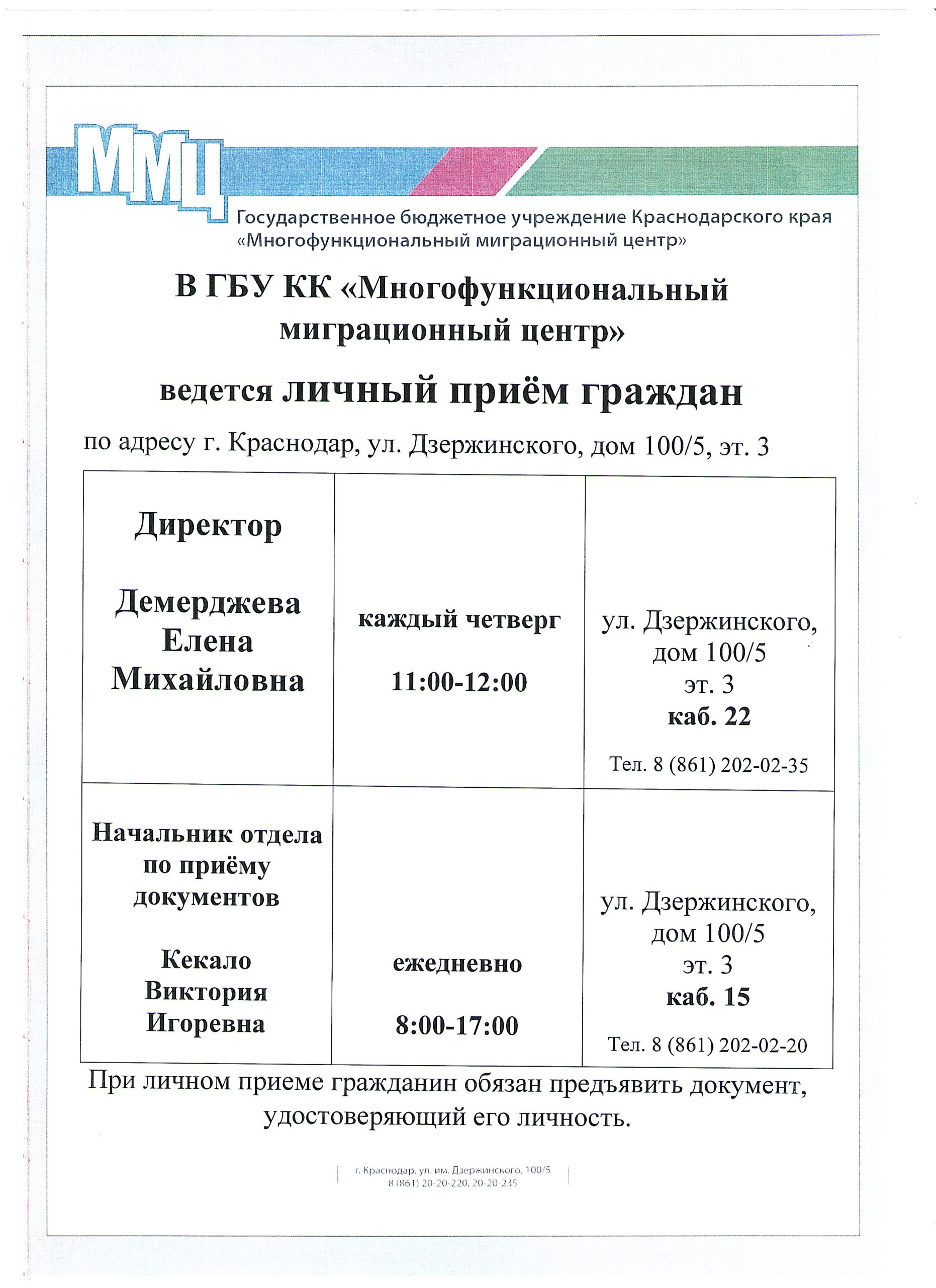 В ГБУ КК «Многофункциональный миграционный центр» ведется личный прием граждан