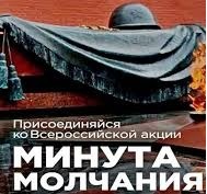 Ежегодно 22 июня в Российской Федерации отмечается День памяти и скорби, приуроченный к годовщине нападения Германии на СССР.