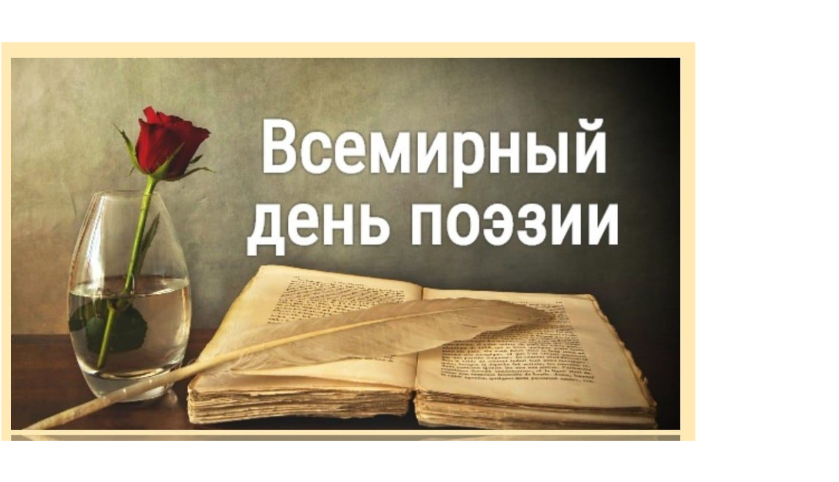 «Россия – родина великих поэтов»