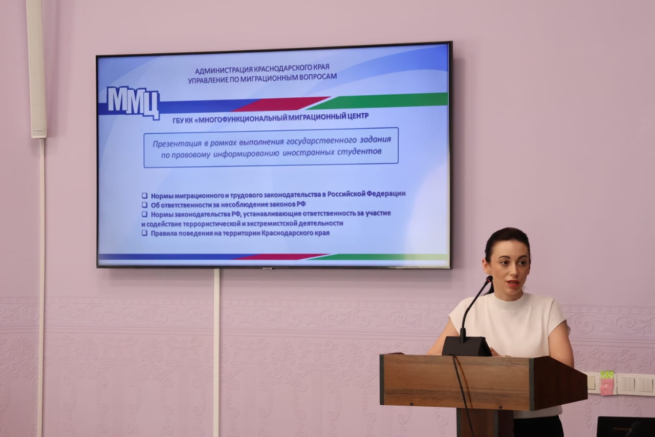 Проведение выездной консультации ГБУ КК «Многофункциональный миграционный центр» в рамках выполнения государственного задания для иностранных студентов на территории Краснодарского края.