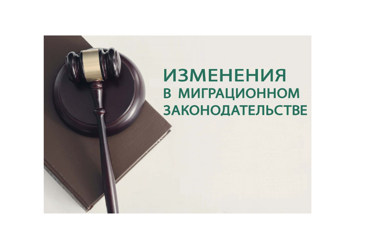 Указ Президента Российской Федерации от 30.12.2024 № 1126 "О временных мерах по урегулированию правового положения отдельных категорий иностранных граждан и лиц без гражданства в Российской Федерации в связи с применением режима высылки".