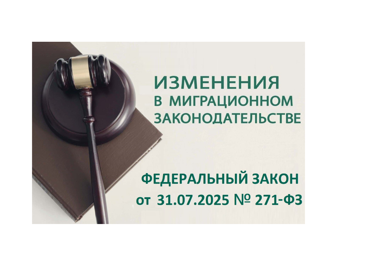 Федеральный закон от 31.07.2025 N 271-ФЗ «О внесении изменений в часть вторую Налогового кодекса Российской Федерации»