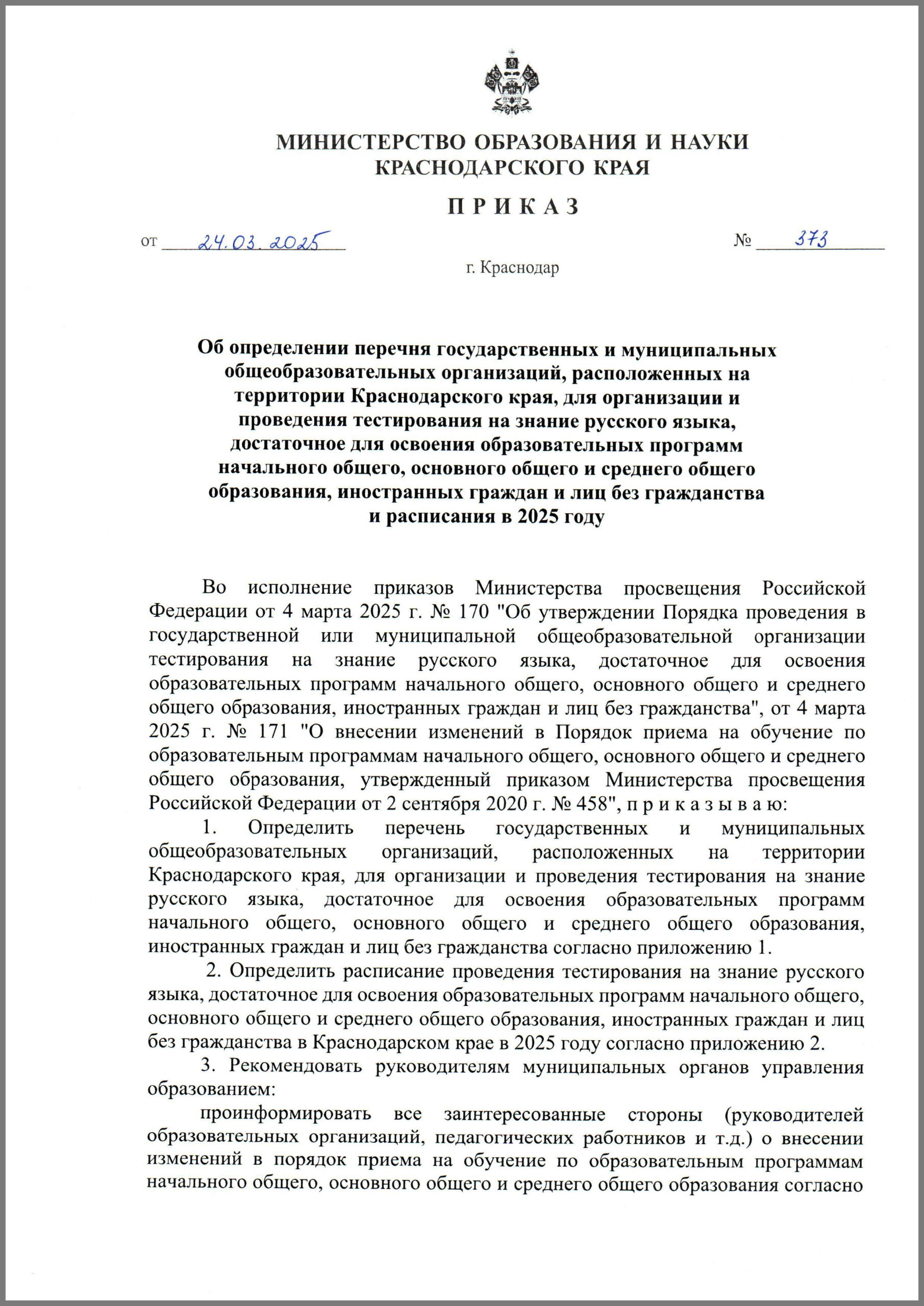 1 апреля 2025 г. вступил в силу Федеральный закон № 544-ФЗ «О внесении изменений в статьи 67 и 78 Федерального закона «Об образовании в Российской Федерации»