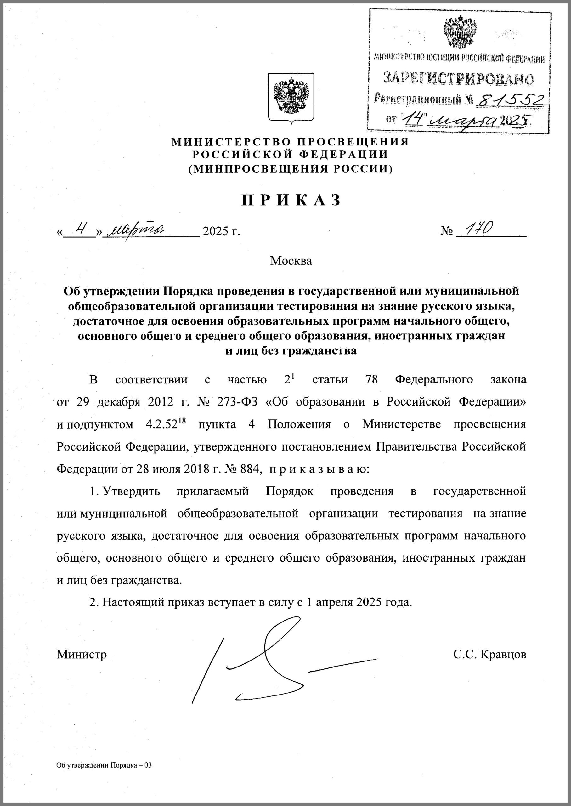 1 апреля 2025 г. вступил в силу Федеральный закон № 544-ФЗ «О внесении изменений в статьи 67 и 78 Федерального закона «Об образовании в Российской Федерации»