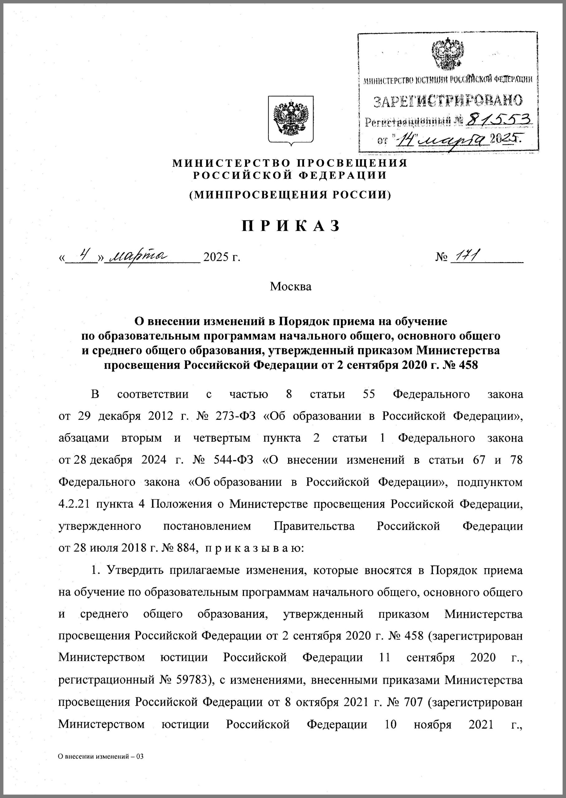 1 апреля 2025 г. вступил в силу Федеральный закон № 544-ФЗ «О внесении изменений в статьи 67 и 78 Федерального закона «Об образовании в Российской Федерации»