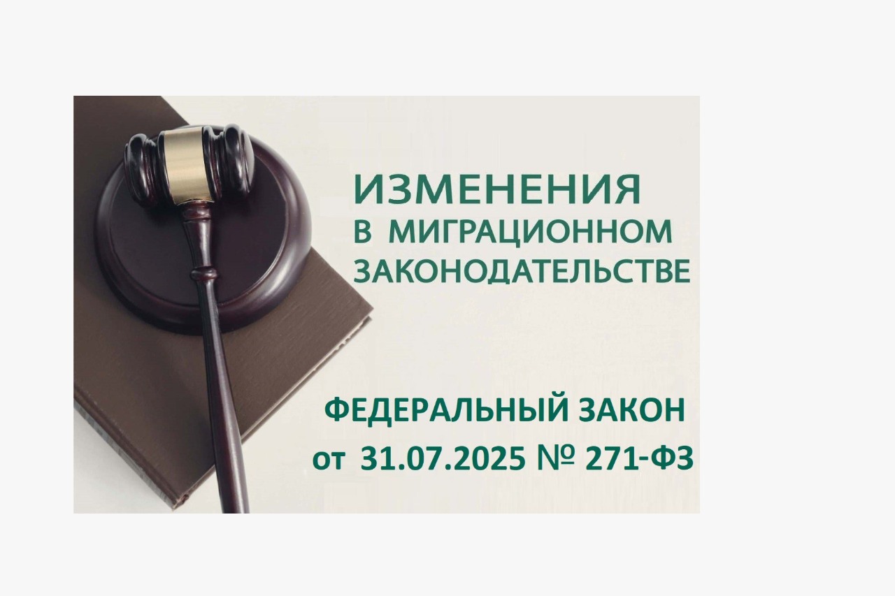 С 1 сентября 2025 г. увеличен размер государственной пошлины за регистрацию иностранных граждан или лиц без гражданства по месту жительства в Российской Федерации до 1 000 рублей (ранее – 420 рублей)