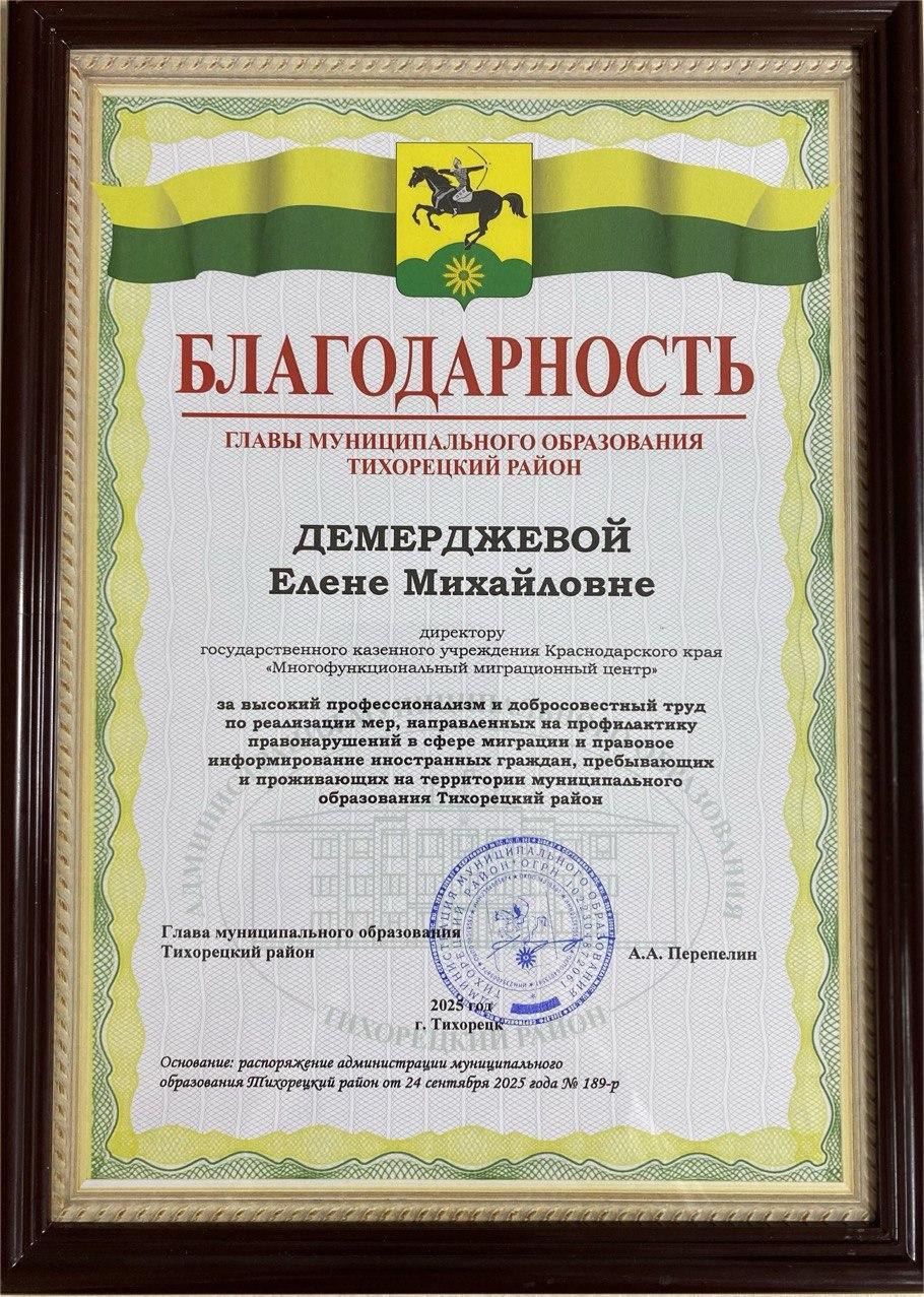 Выездные мероприятия ГКУ КК «Многофункциональный миграционный центр» в Тихорецкий район