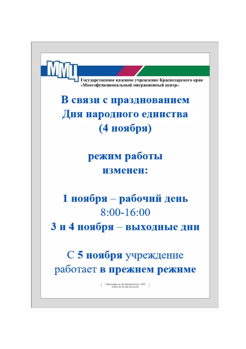 Режим работы в праздничные дни