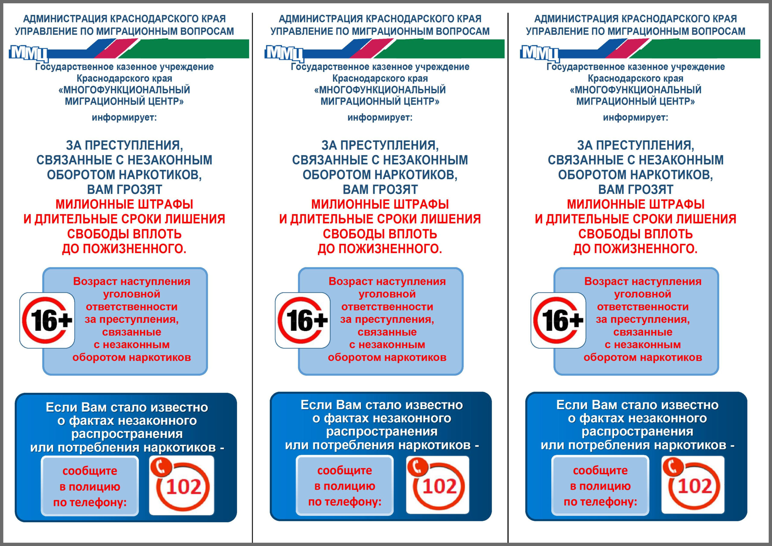 Противодействие незаконному обороту наркотиков