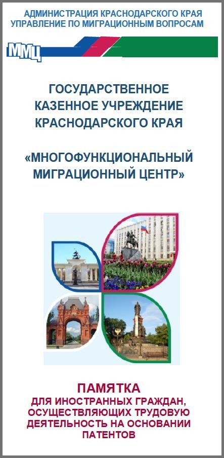 ГКУ КК «Многофункциональный миграционный центр» разработаны лифлеты для иностранных граждан (с учетом разрешительных документов в зависимости от страны исхода):