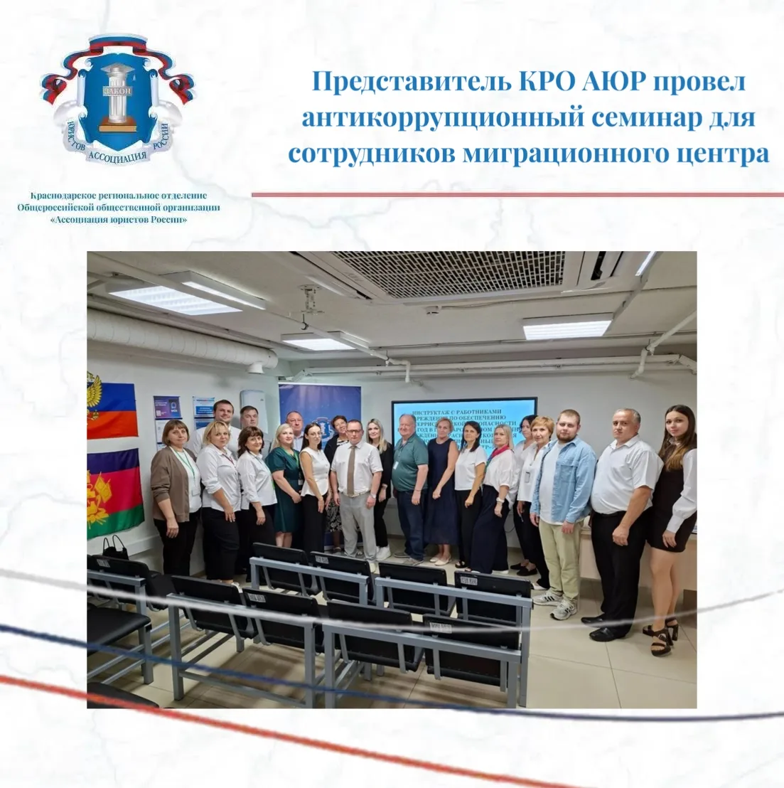 Представитель КРО АЮР провел антикоррупционный семинар для сотрудников учреждения